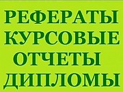 Оформление курсовых работ в Нижнем Новгороде Нижний Новгород объявление с фото