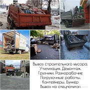 Вывоз мусора. Грузчики Чебоксары объявление с фото