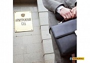 Услуги арбитражного юриста Новосибирск объявление с фото