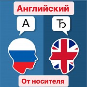 Носитель Английского языка поможет с Английским Москва объявление с фото
