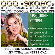 Юридические услуги по трудовым спорам Челябинск объявление с фото