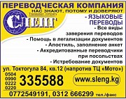 Переводческая компания "Сленг" Нижний Новгород объявление с фото