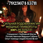 Приворот Гадание Магия Гадалка Сабина Москва объявление с фото