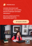 Как нанять результативный торговый персонал Москва объявление с фото