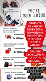 Рекрутер/Помощник рекрутера Москва объявление с фото