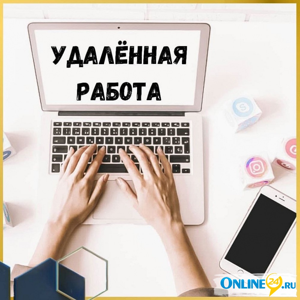 Требуется сотрудник на удалённую работу объявления в Красноярске - Бизнес,  Сетевой маркетинг свежие объявления от частных лиц Красноярск Красноярский  край