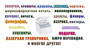 Оперативная полиграфия Одинцово объявление с фото