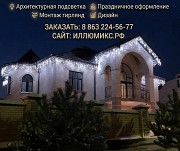 Украшение и подсветка дома гирляндами в Ростове-на-Дону Ростов-на-Дону объявление с фото