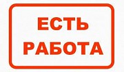 Работа на дому, график работы свободный Электросталь объявление с фото