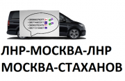 Билеты Москва Стаханов расписание Москва объявление с фото