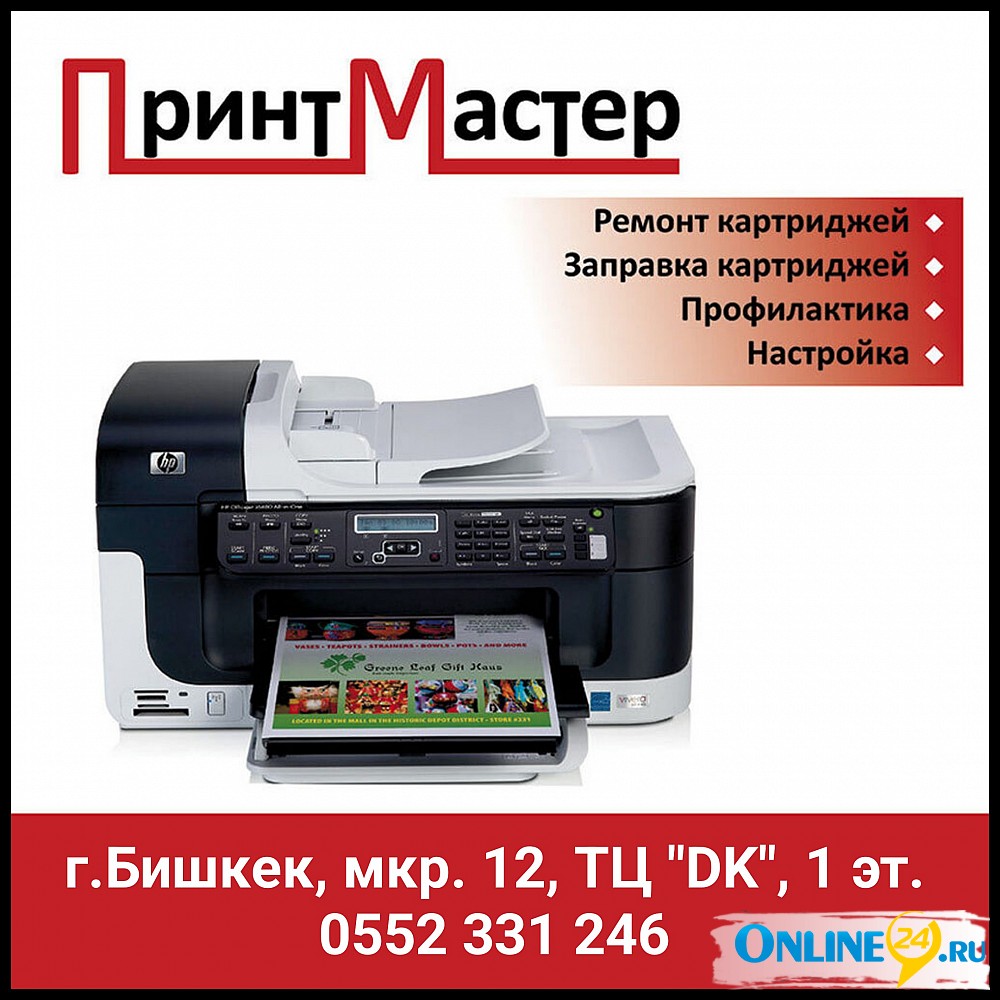 Компания «Принт Мастер». Ремонт и заправка картриджей, профилактика,  настройка, ремонт принтеров 1 руб. объявления в Нижнем Новгороде - Услуги,  Прочие услуги свежие объявления от частных лиц Нижний Новгород  Нижегородская область