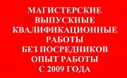 ВКР, дипломы в Перми Пермь объявление с фото