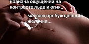Контрастный массаж НОВИНКА Липецк объявление с фото