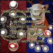 Ясновидение, гадание, ритуалы чёрной магии Москва объявление с фото