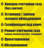 Поверка счетчиков воды и газа Нижнекамск Нижнекамск объявление с фото