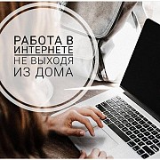 Удаленная работа для женщин Пермь