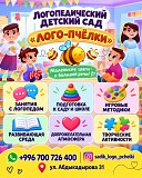 Логопедический детский сад «Лого-Пчёлки» Нижний Новгород объявление с фото