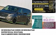 Автобус Ясиноватая Киев Заказать билет Ясиноватая Киев туда и обратно Ростов-на-Дону объявление с фото