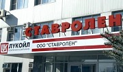 ООО «Ставролен» реализует неликвиды Будённовск объявление с фото