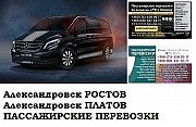 Автобус Александровск Ростов/Платов Заказать билет Александровск Ростов туда и обратно Ростов-на-Дону объявление с фото