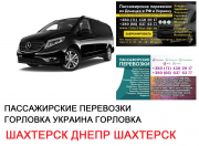 Автобус Шахтерск Днепр Заказать билет Шахтерск Днепр туда и обратно Ростов-на-Дону объявление с фото