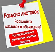 Распространение листовок и расклейка Брянск объявление с фото