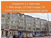 Продам 1-к квартиру Минеральные Воды объявление с фото