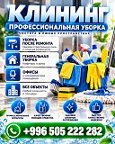Профессиональный клининг любых объектов Нижний Новгород объявление с фото