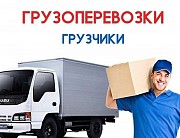 Грузовые перевозки по городу, грузчики Оренбург объявление с фото