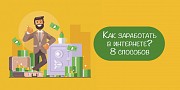 Все соцсети - для заработка здесь. Москва объявление с фото