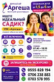 Детский сад "Аргеша". Принимаем детей от 1,5 до 6 лет Нижний Новгород объявление с фото