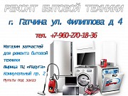 Ремонт мелкой бытовой техники в Гатчине с гарантией Гатчина объявление с фото