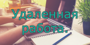 Требуется сотрудник для работы в интернет-магазин Екатеринбург объявление с фото