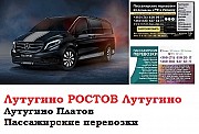 Автобус Лутугино Ростов/Платов Заказать билет Лутугино Ростов туда и обратно Ростов-на-Дону объявление с фото