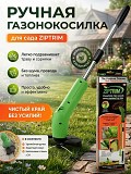 Триммер для травы Zip Trim на батарейках, 77 см Москва объявление с фото