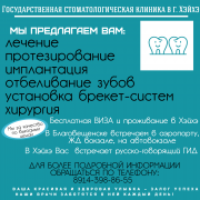 Лечение и протезирование зубов в КНР Санкт-Петербург объявление с фото