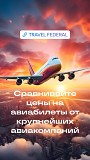 Бронирование и поиск авиабилетов Москва объявление с фото