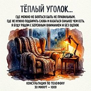 Психологическая помощь по телефону Шатура объявление с фото