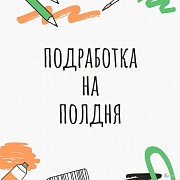 Работа на дому Москва объявление с фото