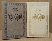 Жорж Санд - Консуэло, в 2 книгах, 1988 Москва объявление с фото