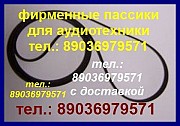 Пассик для National RX-5100 пасик ремень для магнитолы National RX 5100 Москва объявление с фото