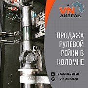 Купить рулевую рейку в VINДизель Коломна