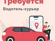 Курьер на своем авто Москва объявление с фото