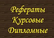 Помощь с курсовыми и дипломными проектами в Воронеже Воронеж объявление с фото