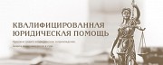 Адвокат. Судебный юрист. Юридическая помощь Камышлов