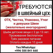 Требуются в швейный цех: ОТК, чистка, упаковка, утюг и девушки швеи (желательно иногородние). Нижний Новгород объявление с фото