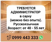 Требуется администратор в сауну (можно без опыта). Нижний Новгород объявление с фото