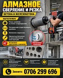 Алмазное сверление и резка бетона и железобетона Нижний Новгород объявление с фото