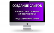 Создание и продвижение продающих сайтов в Краснодаре Краснодар объявление с фото