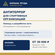 антитеррор для спортивных учреждений Донецк объявление с фото